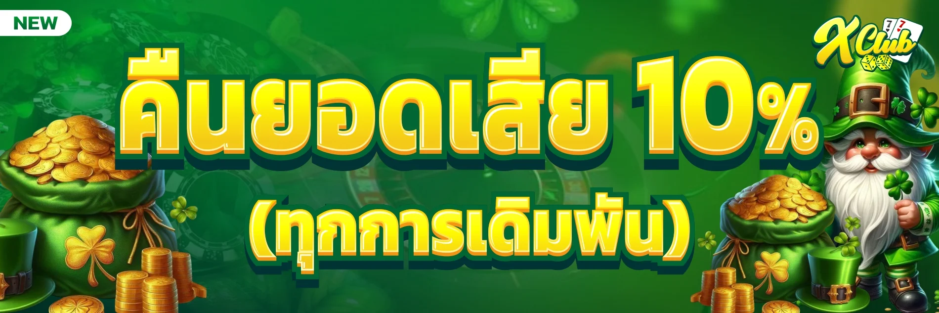 XCLUB77 สมัครสมาชิก เว็บตรงครบวงจร สล็อต คาสิโน