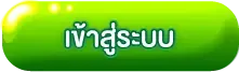 เข้าสู่ระบบ XCLUB77 ล็อกอินรวดเร็วปลอดภัย